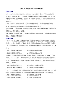 2025屆高三歷史沖刺高考模塊分練試題專題1920世紀(jì)下半葉世界的新變化（Word版附解析）