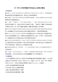 2025屆高三歷史沖刺高考模塊分練試題專題9中華人民共和國(guó)成立和社會(huì)主義革命與建設(shè)（Word版附解析）