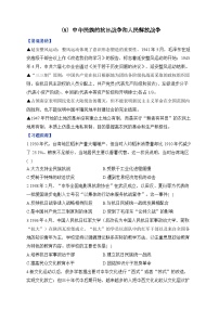 2025屆高三歷史沖刺高考模塊分練試題專題8中華民族的抗日戰(zhàn)爭和人民解放戰(zhàn)爭（Word版附解析）