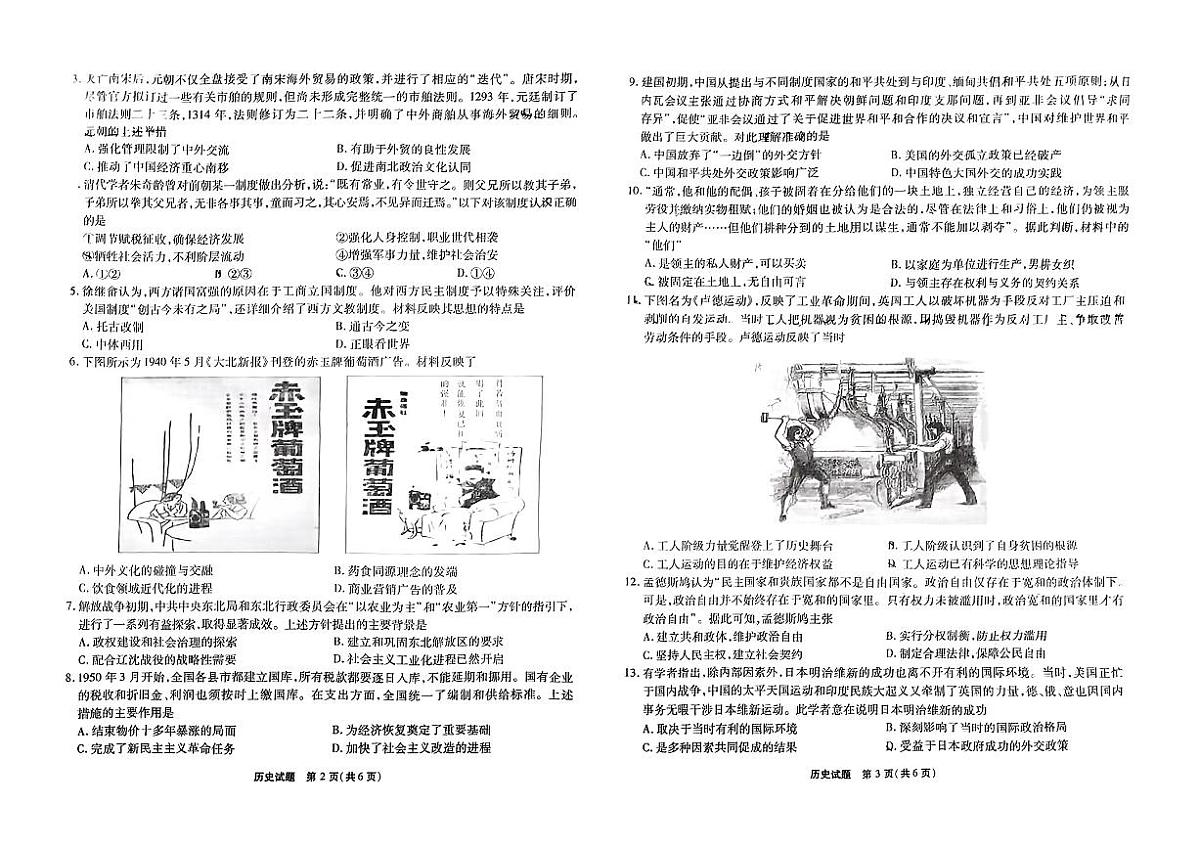 2024届安徽省安庆示范高中高三联考试卷-历史(含答案)第2页