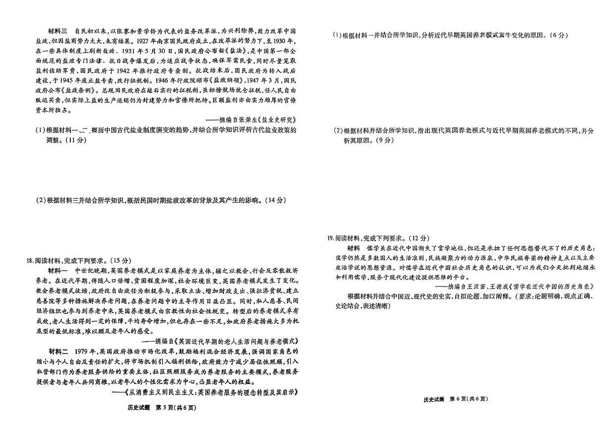 2024届安徽省安庆示范高中高三联考试卷-历史(含答案)第3页