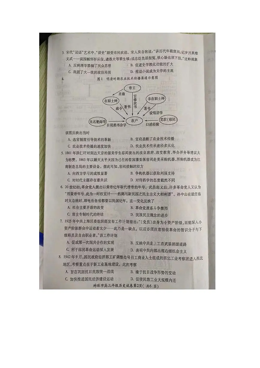 2024届安徽省蚌埠市高三下(三检)-历史试题(含答案)第2页