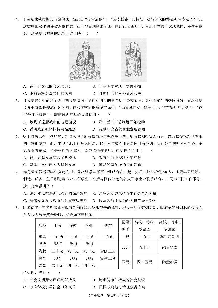 2024届安徽省徽师联盟高三上(11月考)-历史试题(含答案)第2页