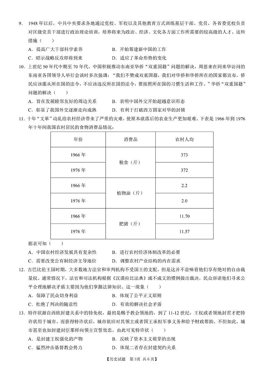 2024届安徽省徽师联盟高三上(11月考)-历史试题(含答案)第3页