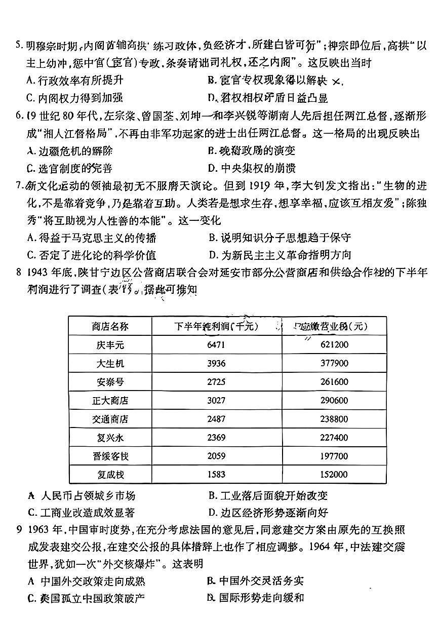 2024届安徽省合肥168中学高三最后一卷-历史(含答案)第2页