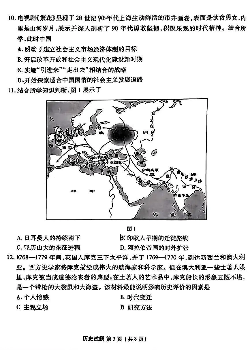 2024届安徽省合肥168中学高三最后一卷-历史(含答案)第3页