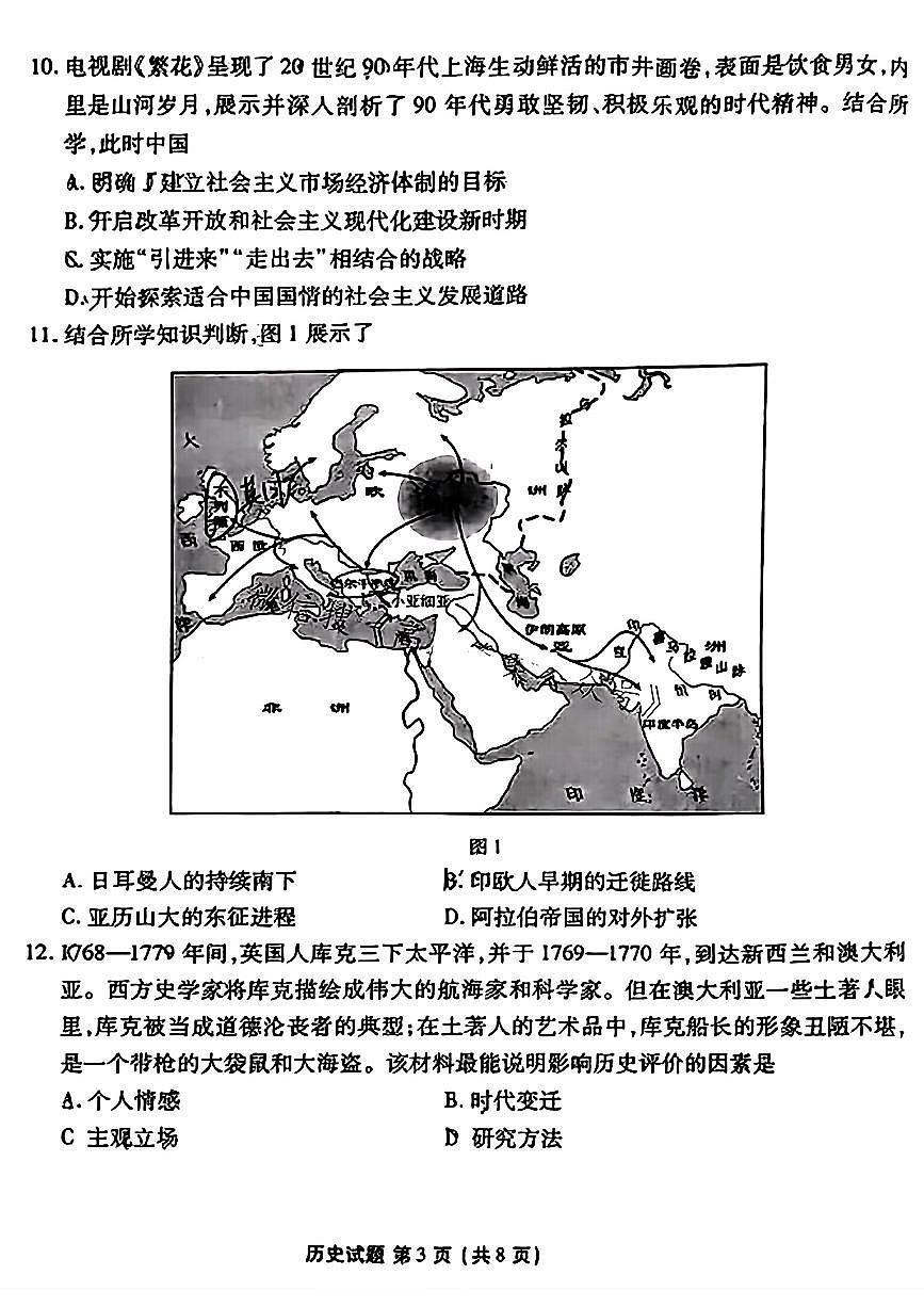 2024届安徽省合肥168中学高三最后一卷-历史(含答案)第3页