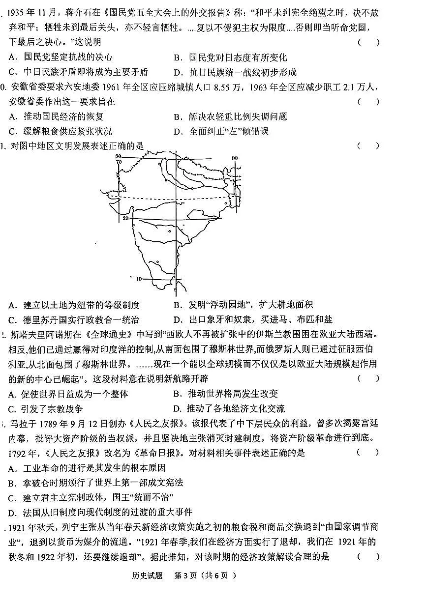 2024届安徽省六安市高三上(2月)-历史试题(含答案)第3页