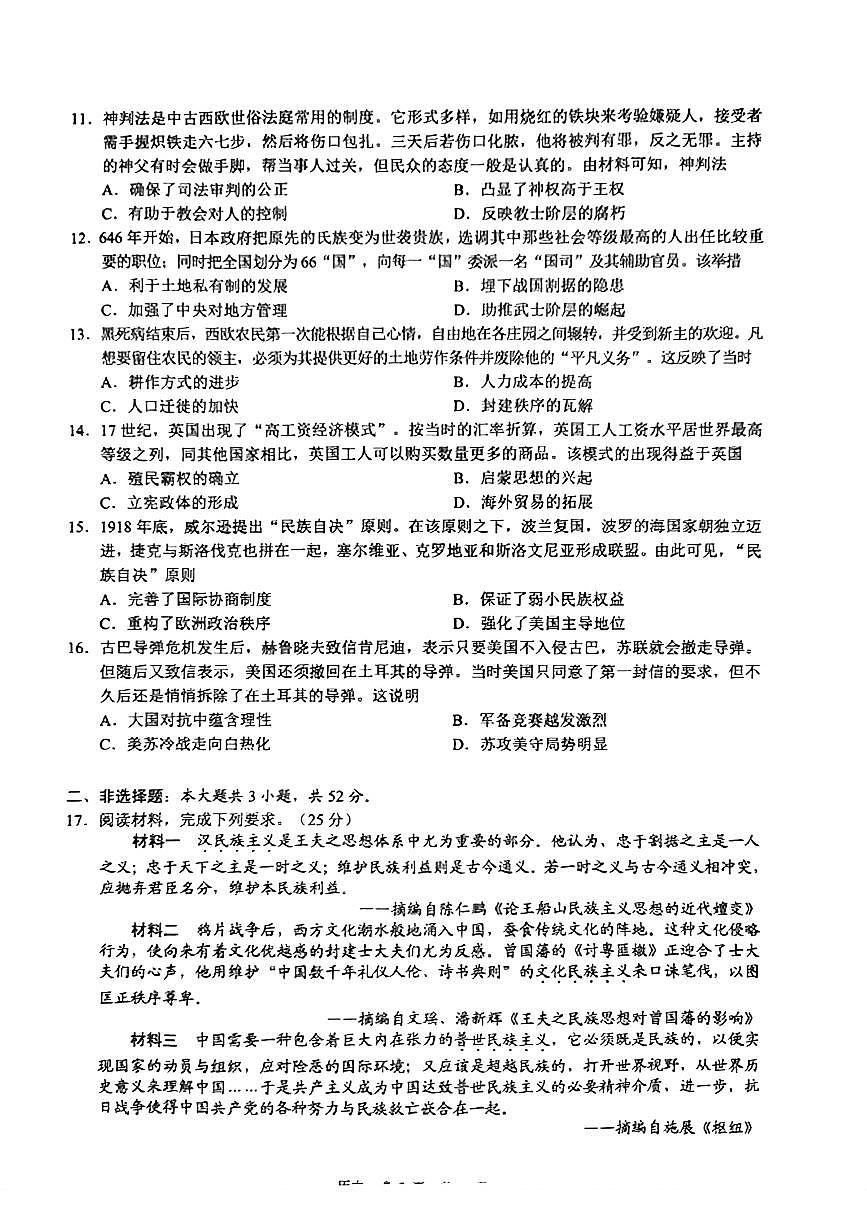 2024届安徽省马鞍山市高三下学期二模试卷-历史(含答案)第3页