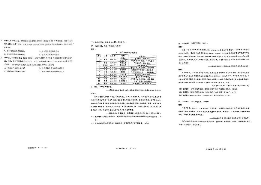 2024届安徽省江南十校高三下(3月月考)-历史(含答案)第2页