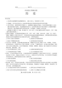 2024届安徽省皖江名校联盟高三上(12月考)-历史试题（含答案）