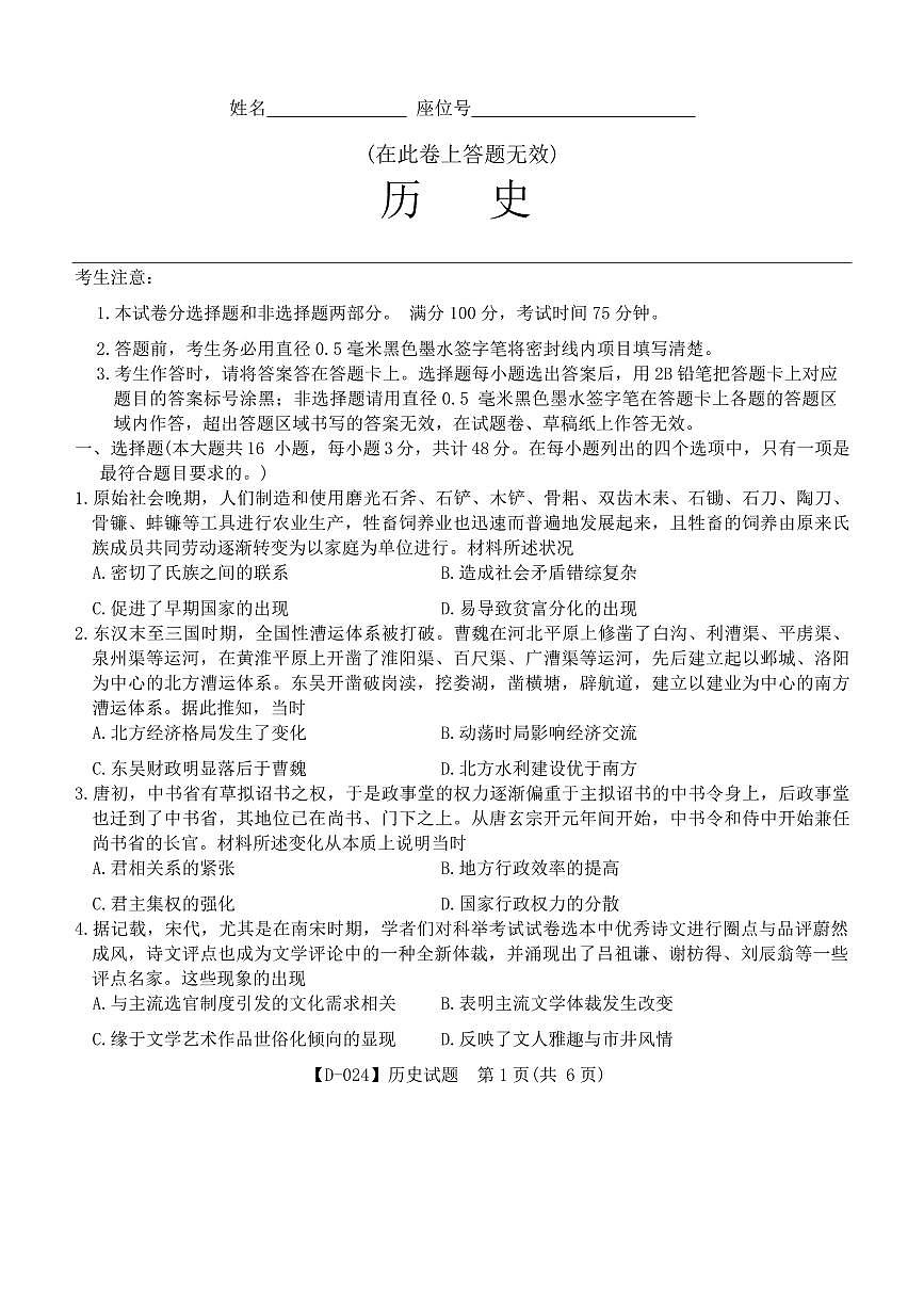 2024届安徽省皖江名校联盟高三上(12月考)-历史试题(含答案)第1页