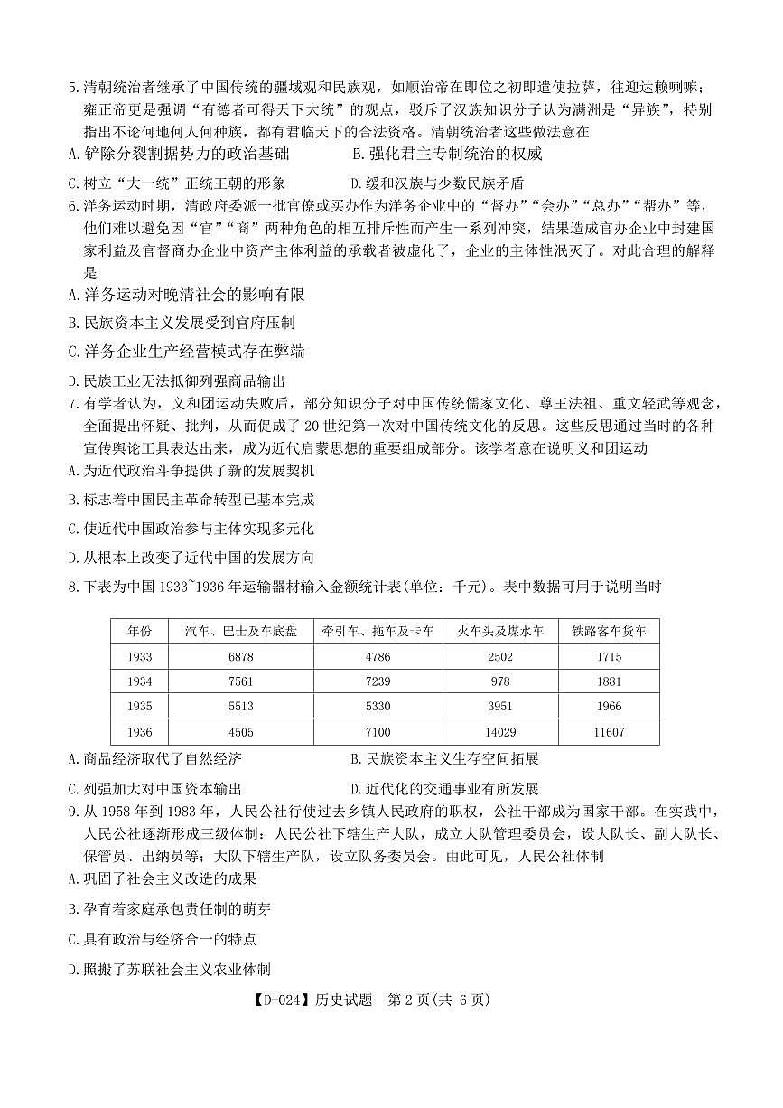 2024届安徽省皖江名校联盟高三上(12月考)-历史试题(含答案)第2页