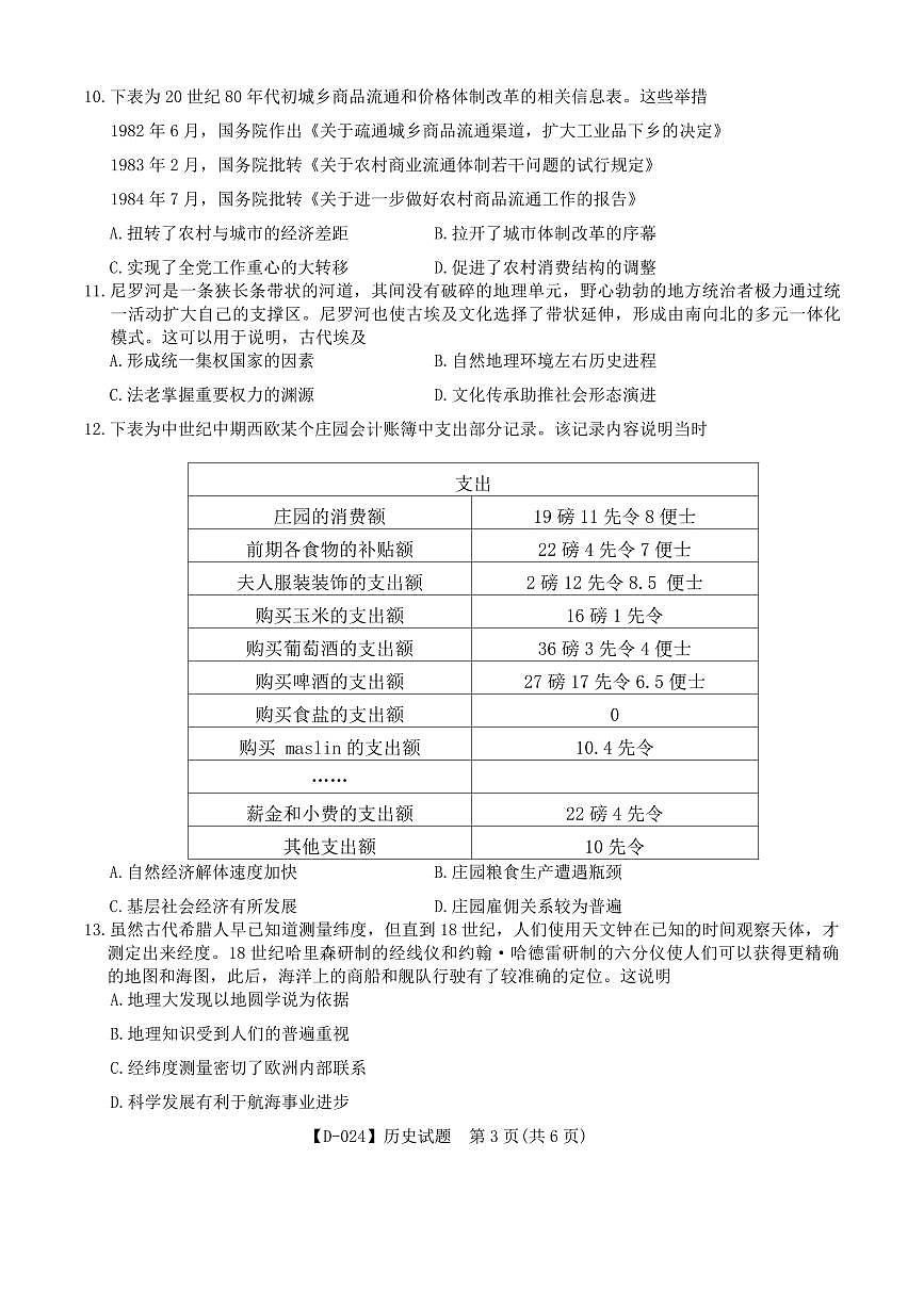 2024届安徽省皖江名校联盟高三上(12月考)-历史试题(含答案)第3页