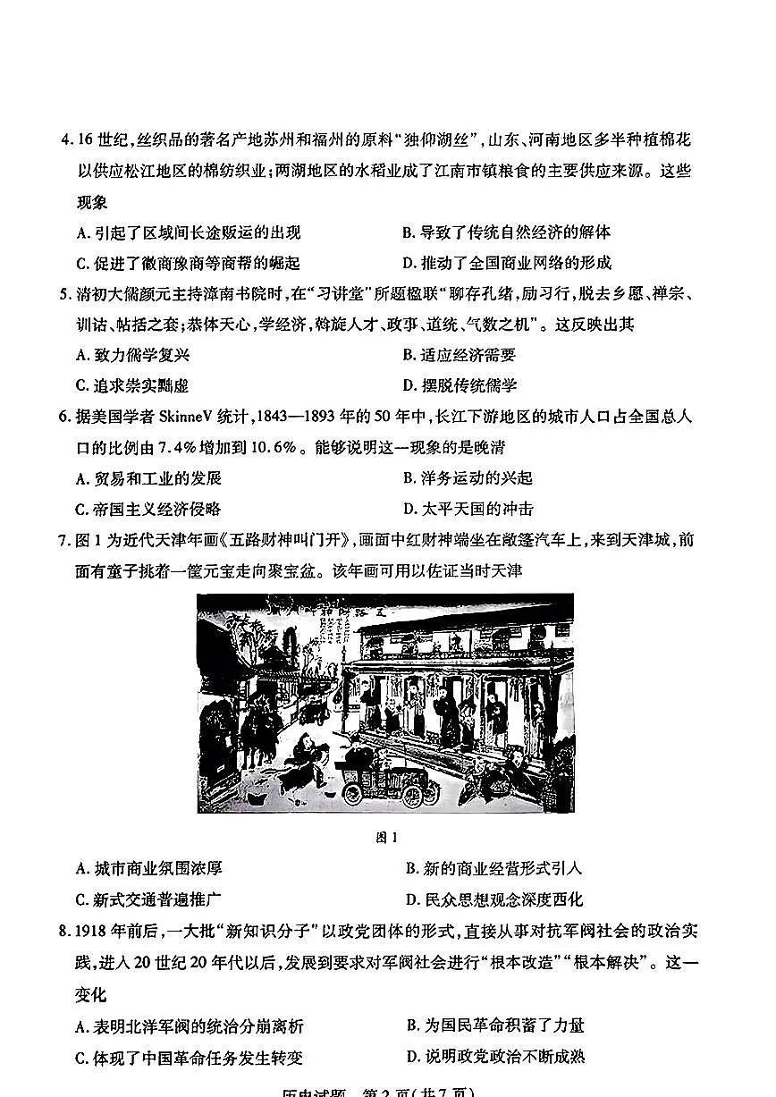 2024年安徽省示范高中皖北协作区第26届高三联考试卷-历史(含答案)第2页