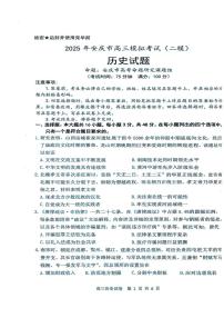 2025安庆高三下学期3月第二次模拟试题历史PDF版含解析