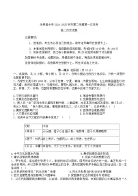 陕西省咸阳市永寿县中学2024-2025学年高二下学期第一次月考历史试题