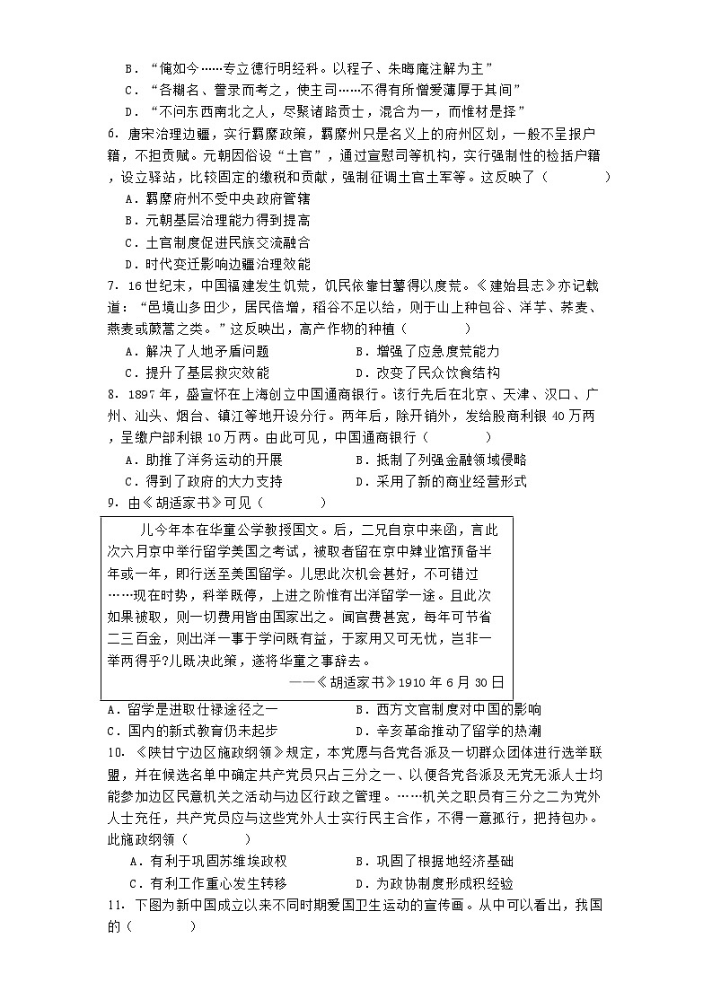 陕西省渭南市大荔县2024-2025学年高二上学期期末学业水平评估历史试题第2页