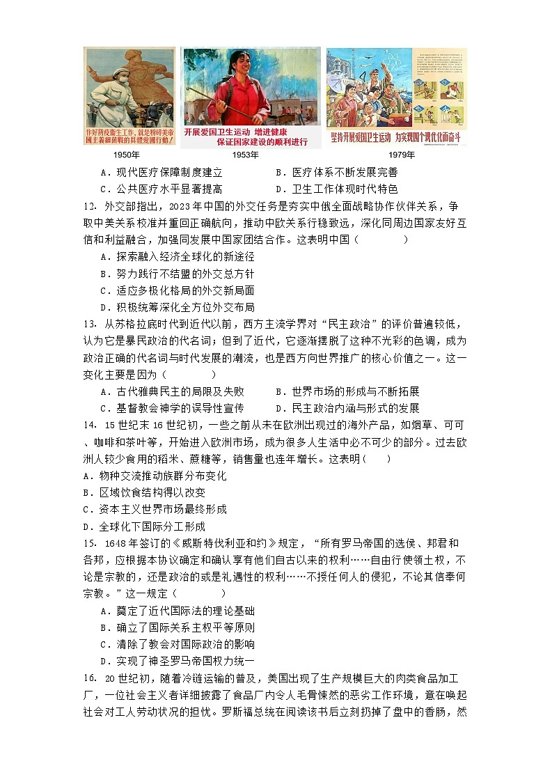 陕西省渭南市大荔县2024-2025学年高二上学期期末学业水平评估历史试题第3页