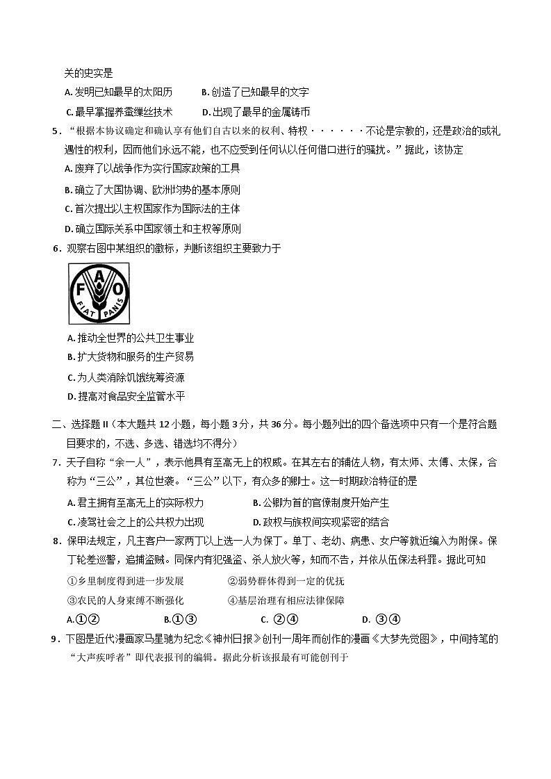 浙江省四校2024-2025学年高二下学期3月月考历史试题第2页