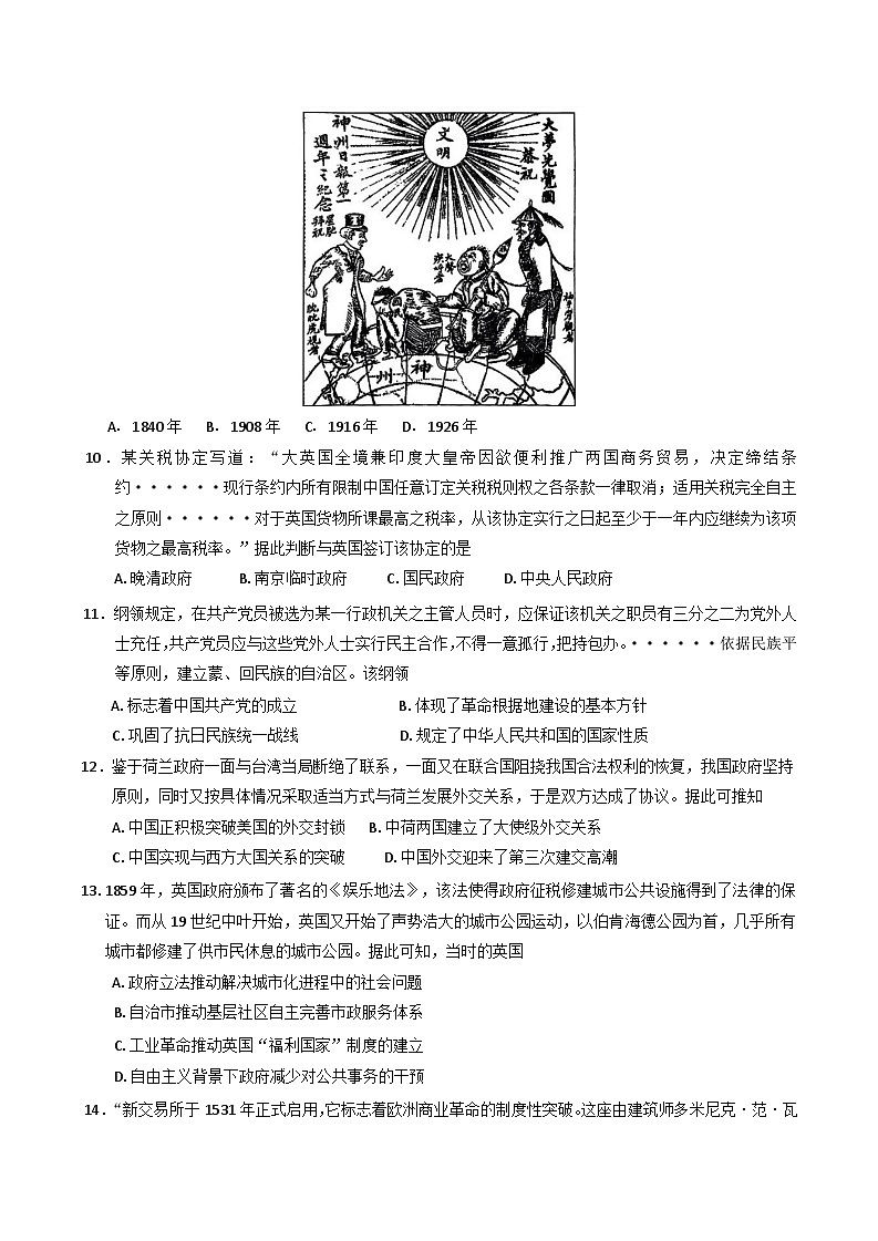 浙江省四校2024-2025学年高二下学期3月月考历史试题第3页