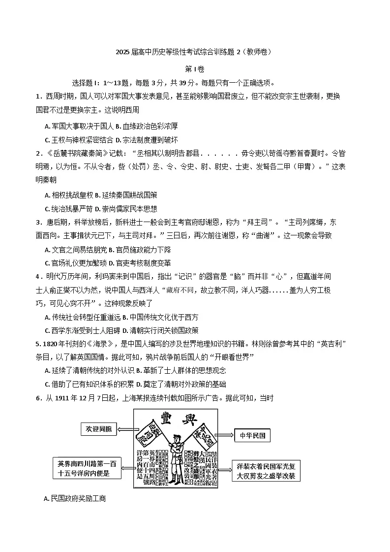 2025届天津市高三下学期等级性考试综合训练模拟(2)历史试题第1页