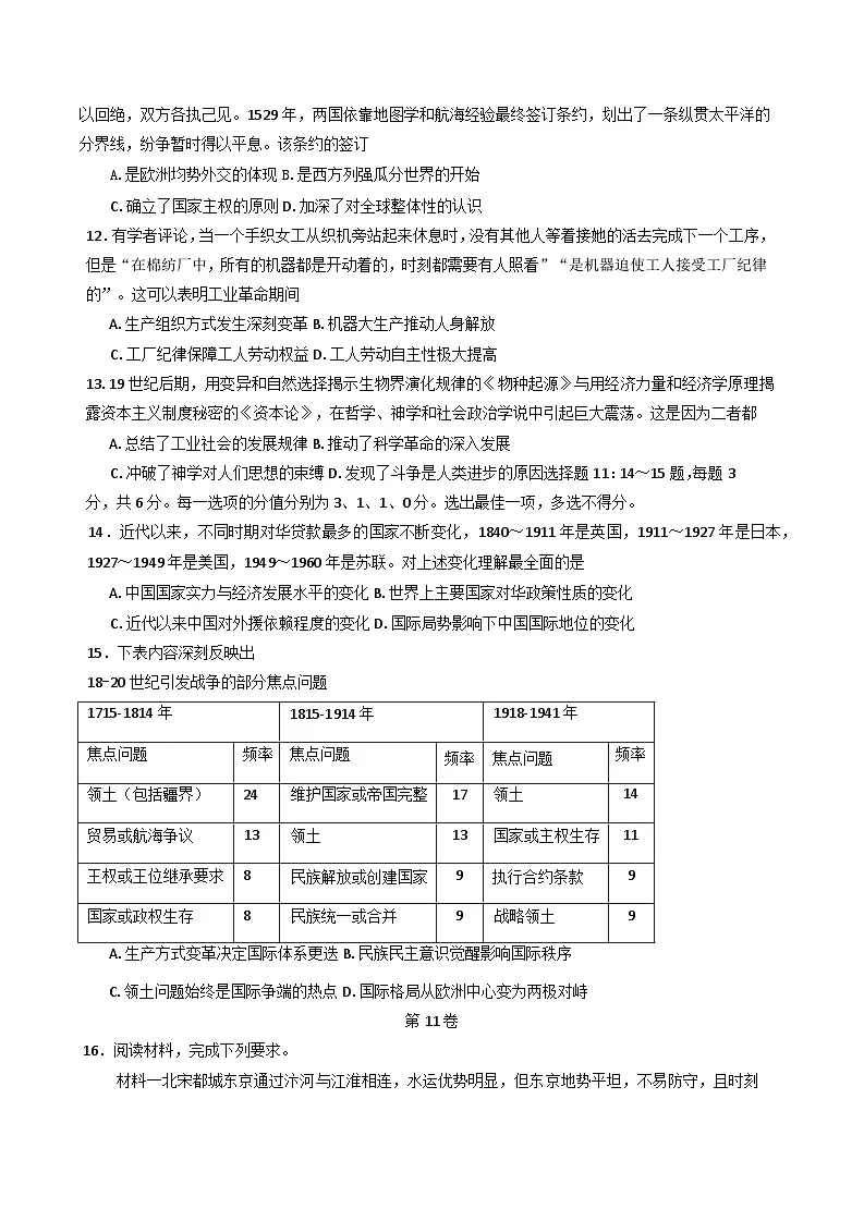 2025届天津市高三下学期等级性考试综合训练模拟(2)历史试题第3页