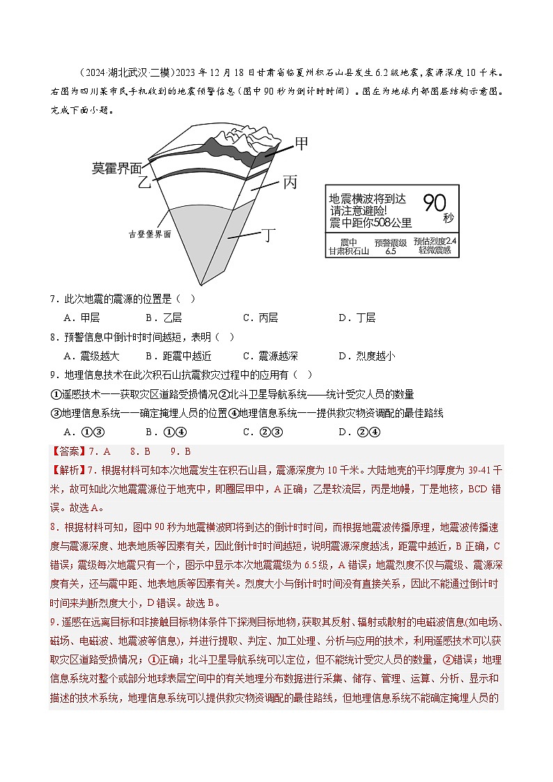 第03讲 地球的宇宙环境、演化历史与圈层结构(解析版)第3页