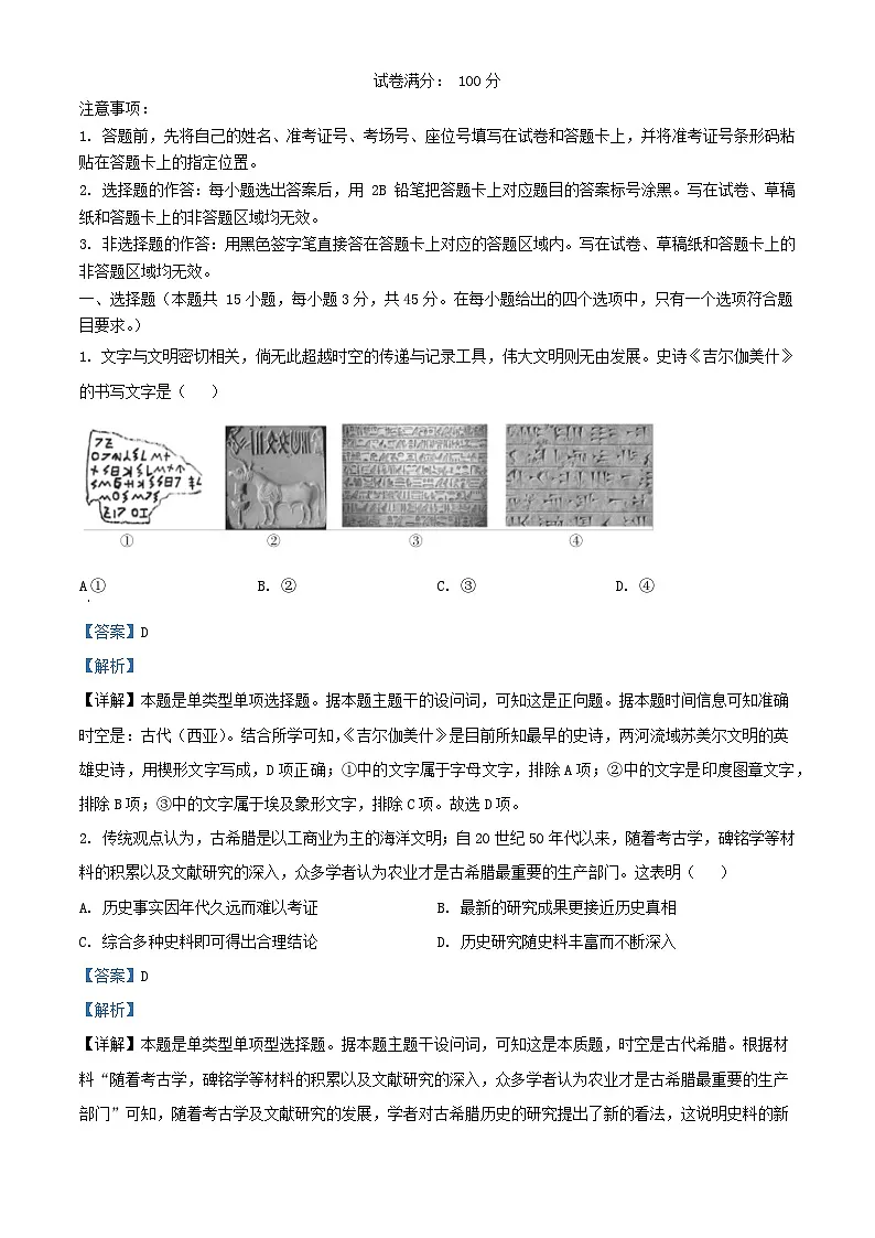 湖北省2023_2024学年高一历史下学期3月联考试题B卷含解析第1页