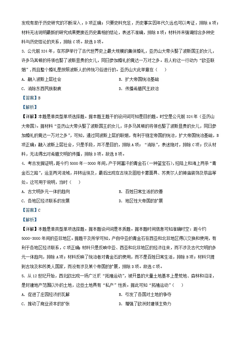湖北省2023_2024学年高一历史下学期3月联考试题B卷含解析第2页