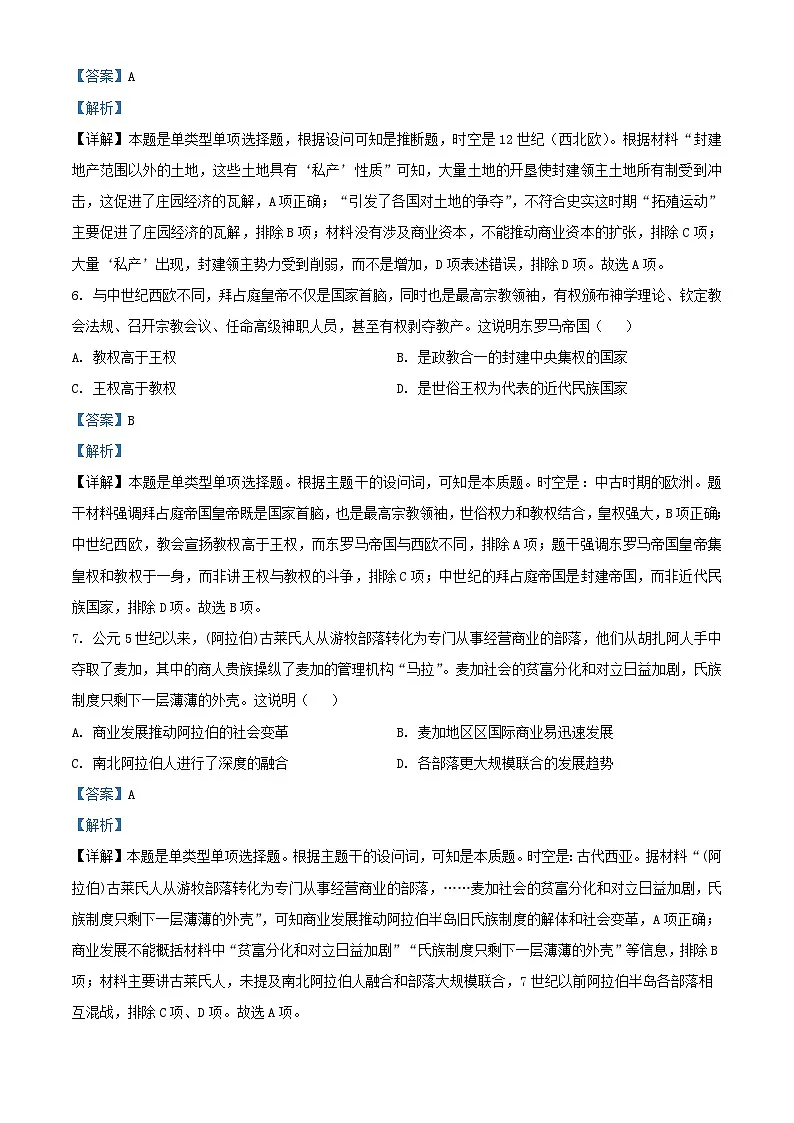 湖北省2023_2024学年高一历史下学期3月联考试题B卷含解析第3页