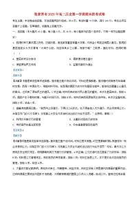 湖南省張家界市2023_2024學(xué)年高二歷史上學(xué)期期末聯(lián)考試卷含解析