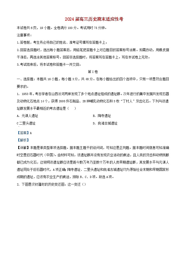 湖南省长沙市2023_2024学年高三历史上学期期末适应性考试试题含解析第1页