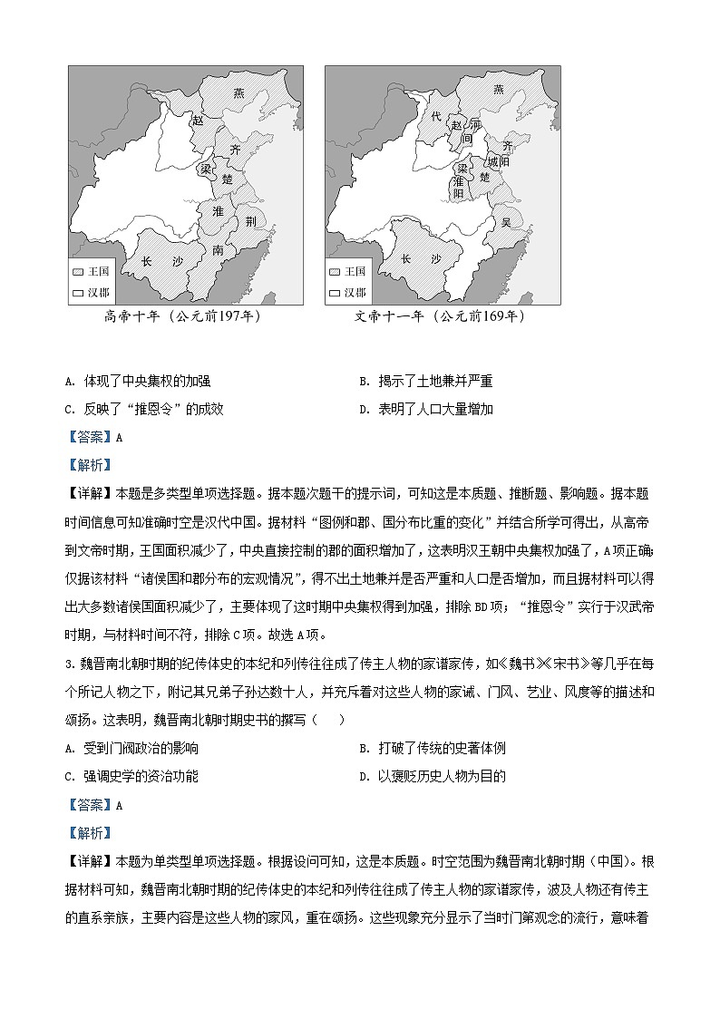 湖南省长沙市2023_2024学年高三历史上学期期末适应性考试试题含解析第2页