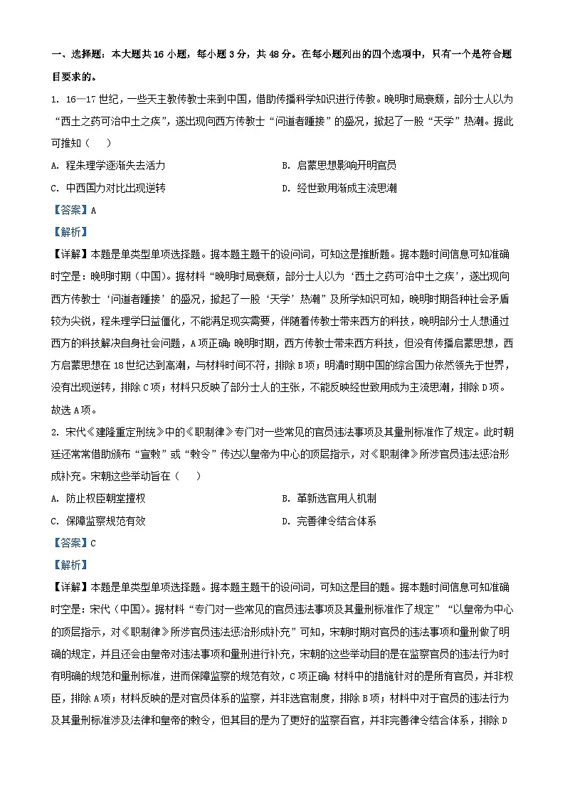 湖北省武汉市部分重点中学2023_2024学年高二历史下学期2月联考试题含解析第1页