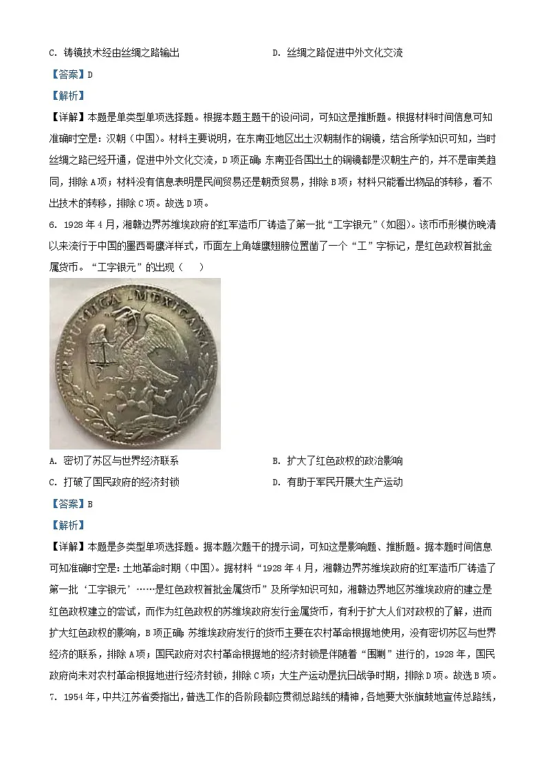 湖北省武汉市部分重点中学2023_2024学年高二历史下学期2月联考试题含解析第3页