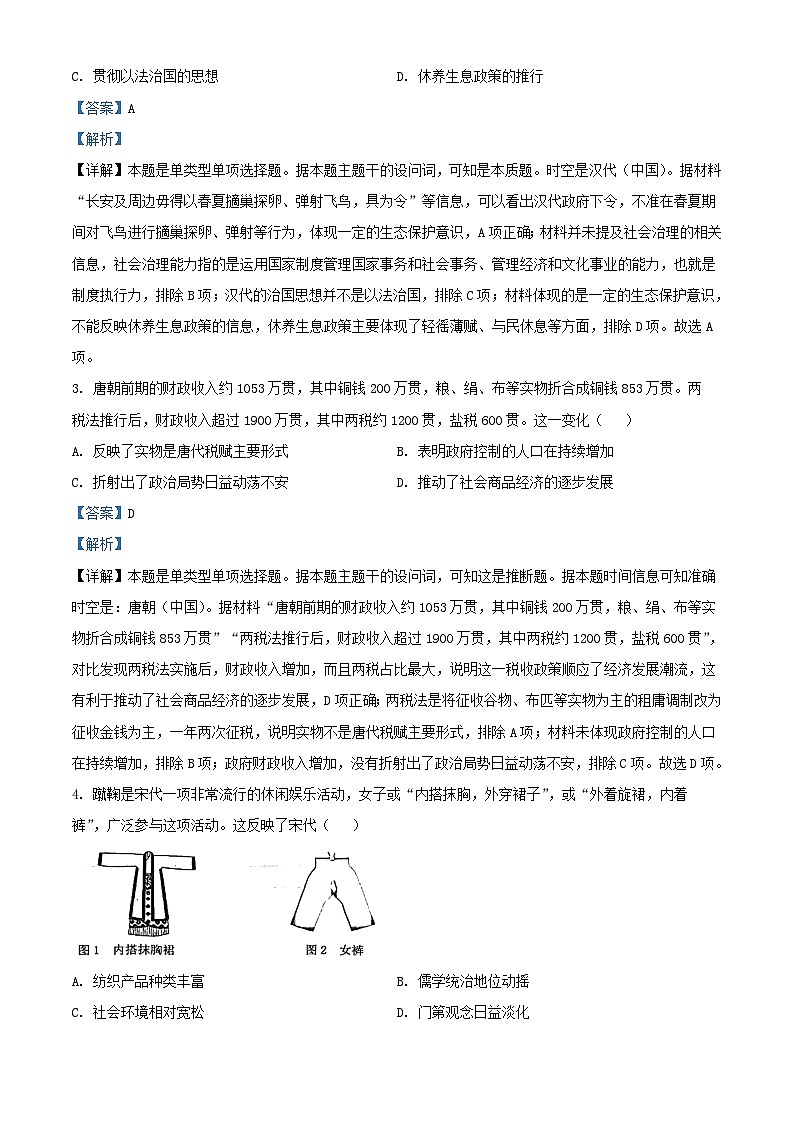 湖北省武漢市武昌區(qū)2023_2024學年高三歷史上學期期末質(zhì)量檢測試題含解析第2頁