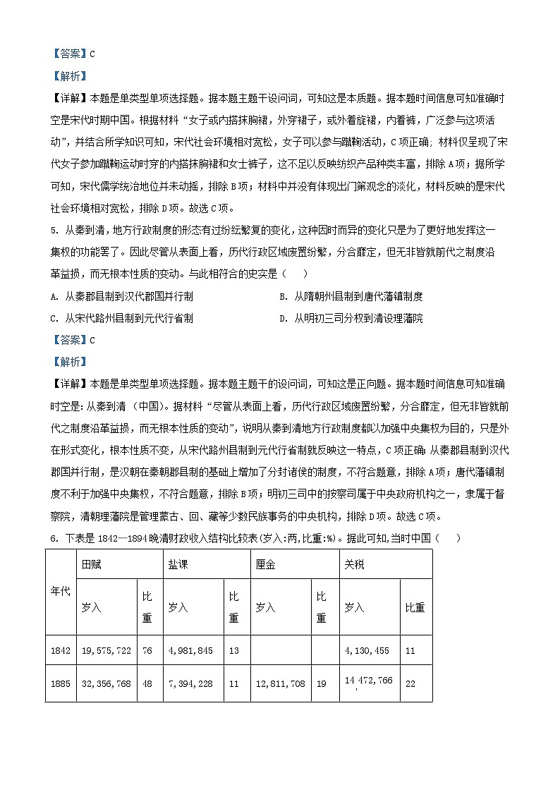 湖北省武漢市武昌區(qū)2023_2024學年高三歷史上學期期末質(zhì)量檢測試題含解析第3頁
