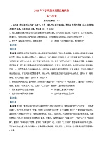 湖南省浏阳市2023_2024学年高一历史上学期期末考试试题含解析