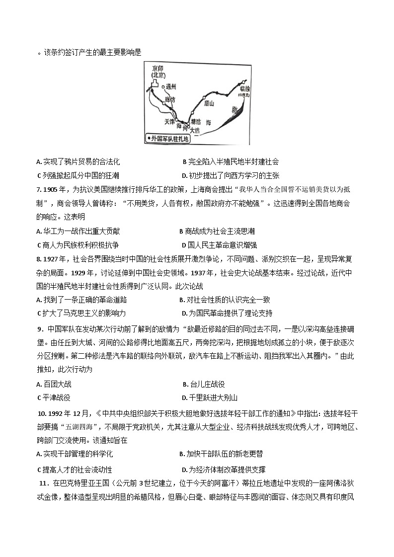 2025届河南省信阳高级中学新校(贤岭校区)、老校(文化街校区)高三下学期二模历史试题(解析版)第2页