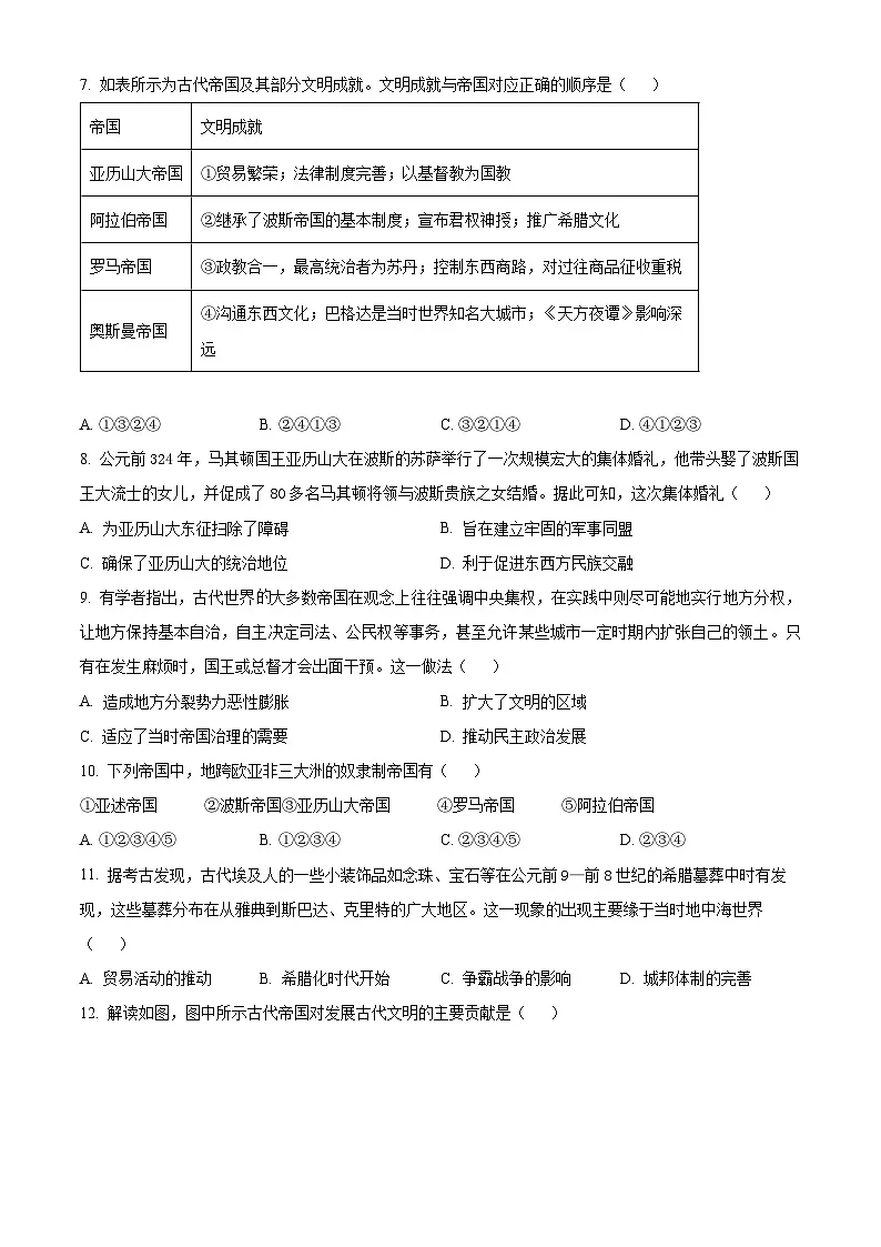 河北省唐县第一中学2024-2025学年高一下学期第一次月考历史试题(原卷版)第2页