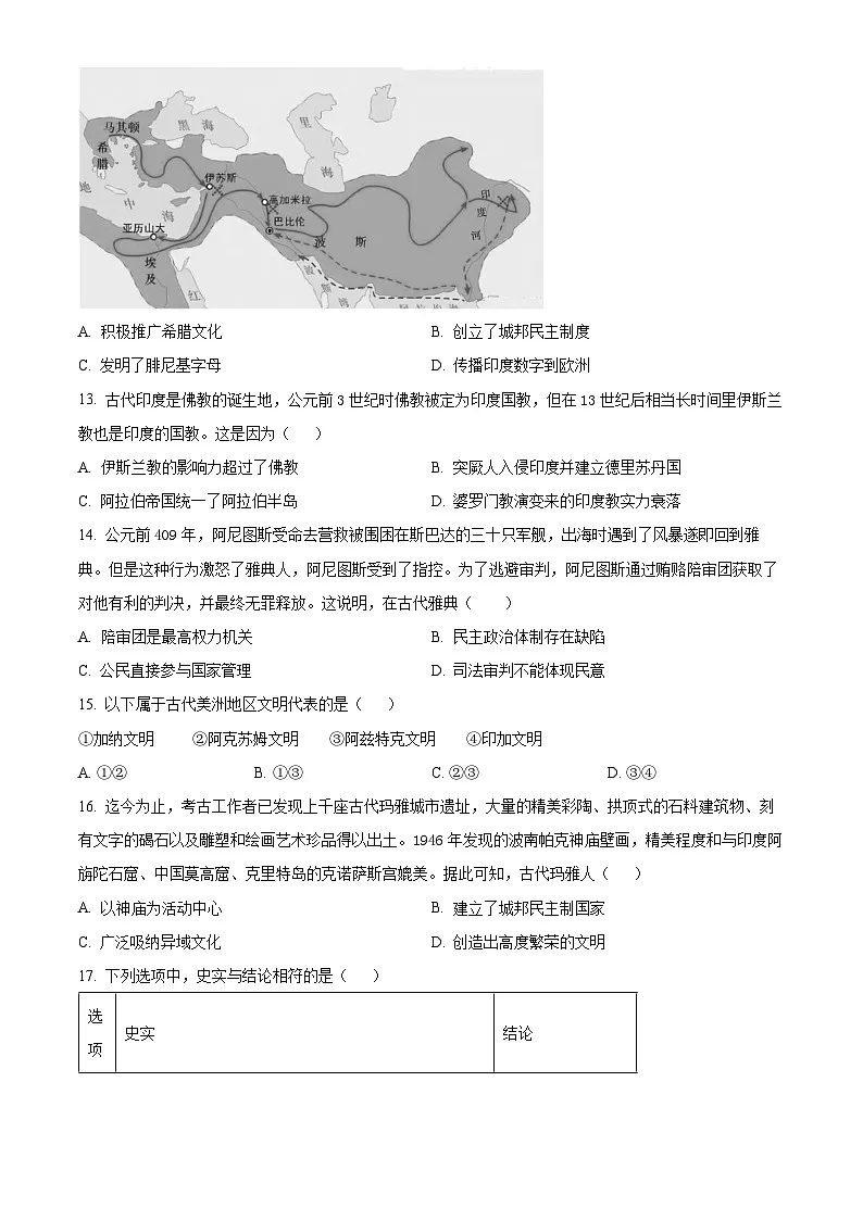 河北省唐县第一中学2024-2025学年高一下学期第一次月考历史试题(原卷版)第3页