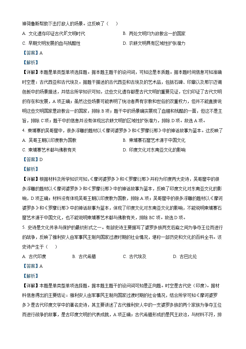 河北省唐县第一中学2024-2025学年高一下学期第一次月考历史试题 Word版含解析第2页