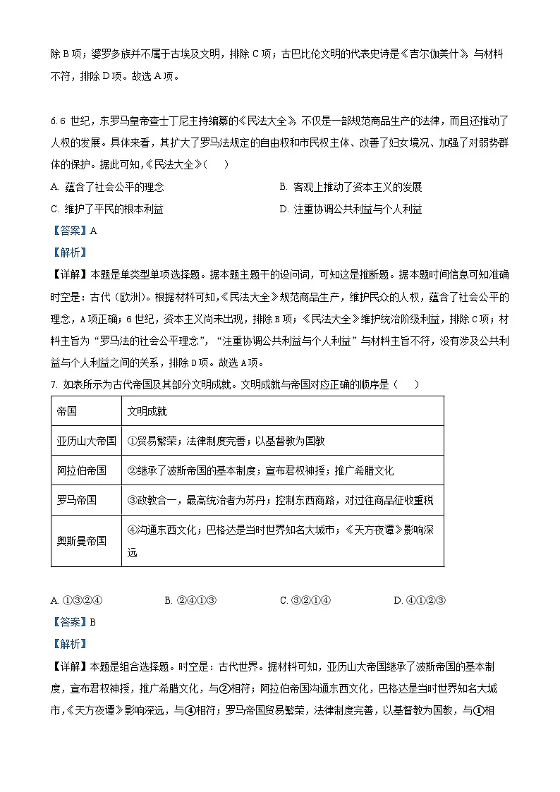 河北省唐县第一中学2024-2025学年高一下学期第一次月考历史试题 Word版含解析第3页