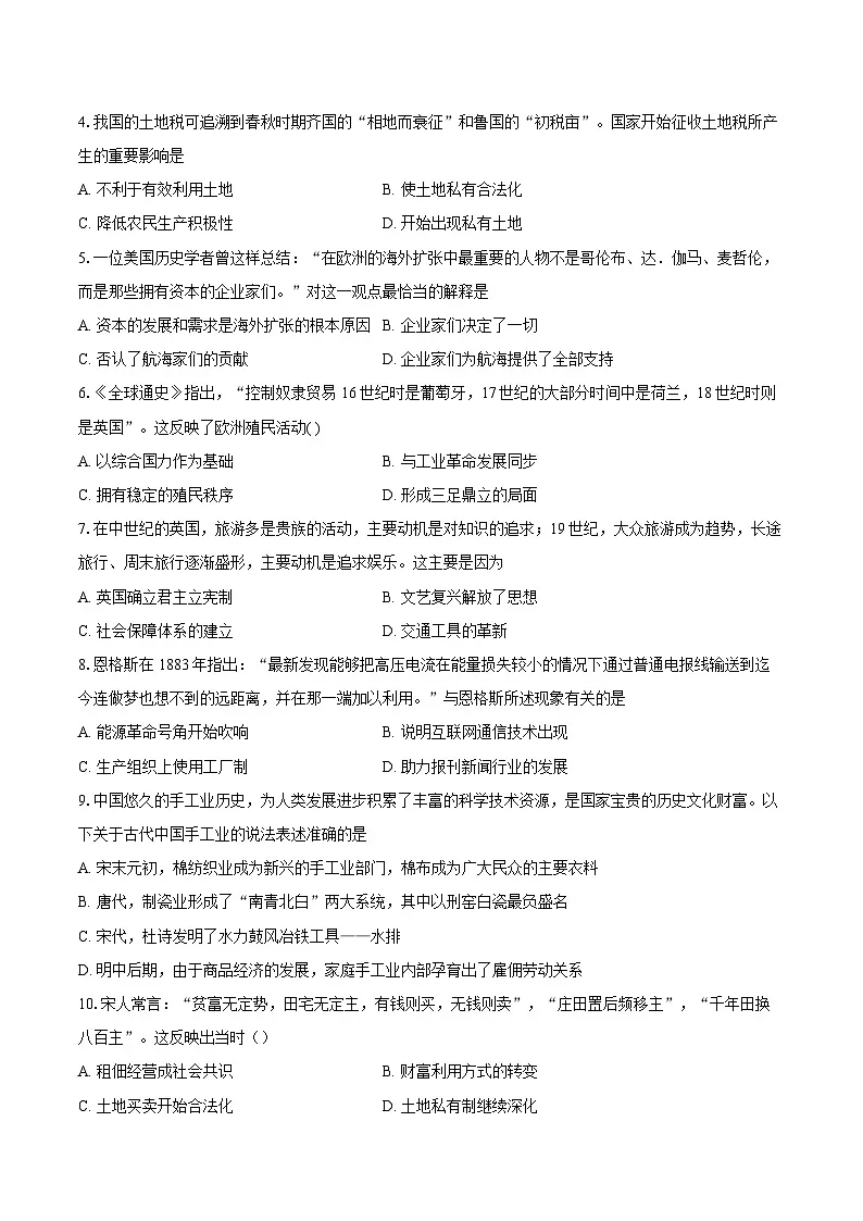 河北省沧州市五校2024-2025学年高一下学期3月联考历史试题(Word版附答案)第2页