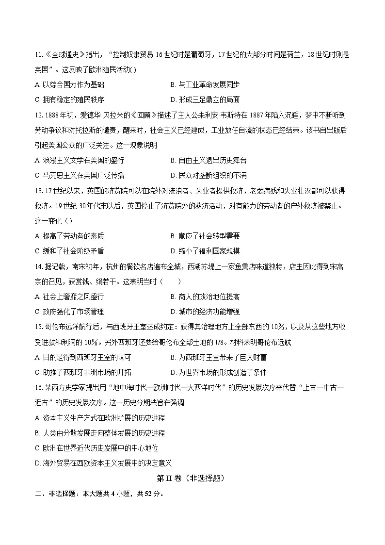 河北省沧州市五校2024-2025学年高一下学期3月联考历史试题(Word版附答案)第3页