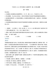 浙江省宁波市九校2024-2025学年高二上学期联考期末考试历史试题 含解析