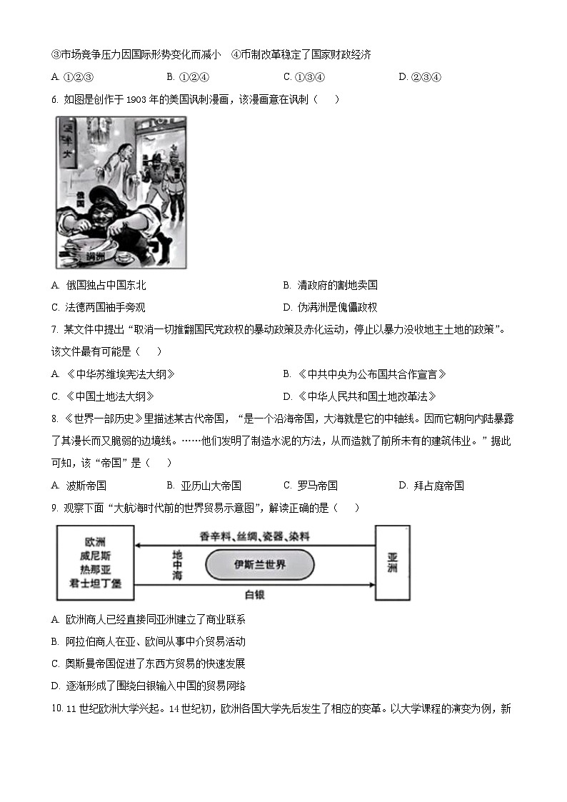 浙江省金华市十校2024-2025学年高三上学期11月模拟考试历史试题第2页