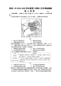 江苏省南京市第一中学2024-2025学年高二下学期3月月考历史试题（含答案）