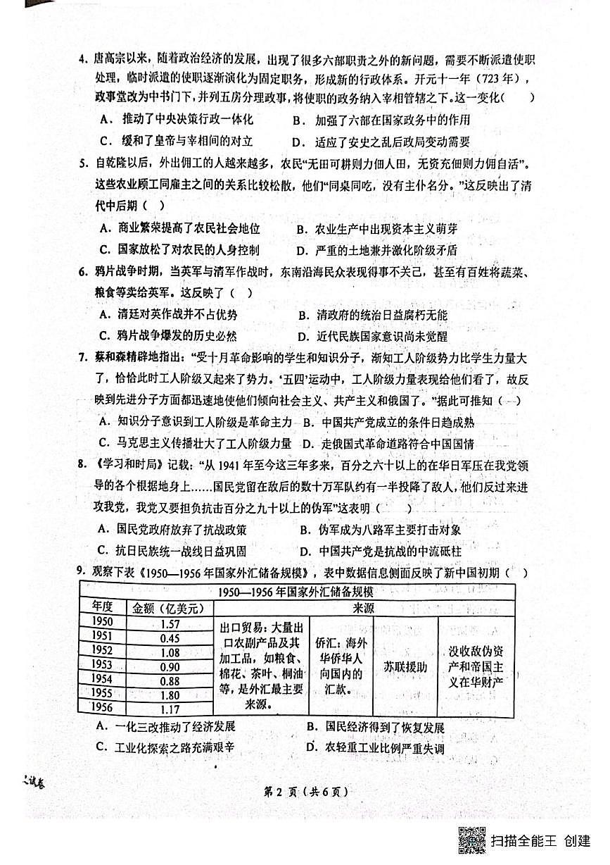 2025鹰潭高三下学期3月一模试题历史PDF版含解析第2页